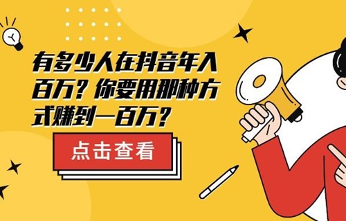 抖音100万粉丝一个月能赚多少钱