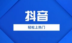 抖音违规处罚怎么恢复？有什么要求