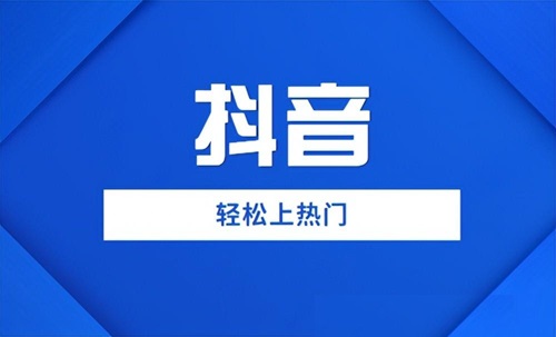 抖音违规处罚怎么恢复