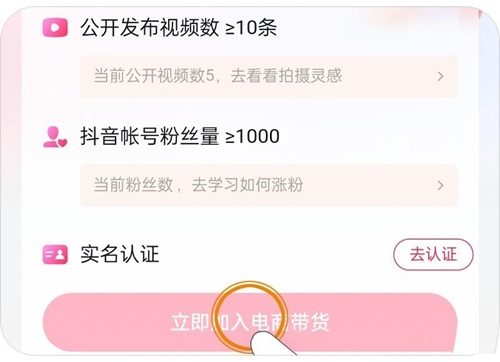 如何开通抖音商品橱窗