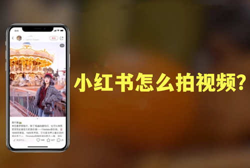 小红书发视频注意事项有哪些