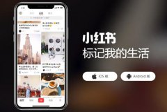 小红书直播能赚钱吗？直播怎么开通