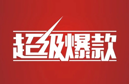 抖音如何打造爆款产品