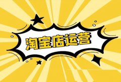 淘宝运营新手怎么投广告？如何越做越好