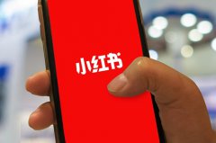 小红书带货需要多少粉丝？‌‌小红书怎么带货