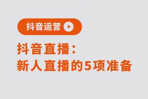 抖音新人直播有流量扶持吗