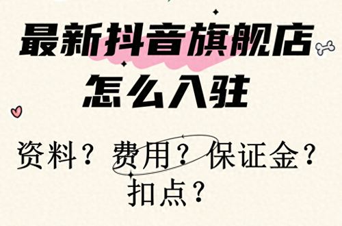 抖音小店怎么开店注册