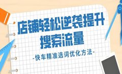 京东搜索流量怎么做起来？京东搜索流量怎么做