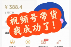 视频号新号直播带货需要养号吗？视频号带货需