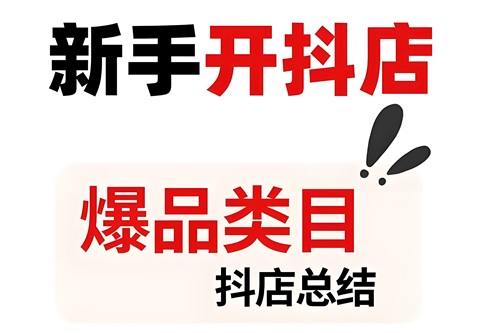 抖音店铺类目在哪里看