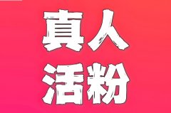 抖音怎么判断是不是活粉？抖音涨粉丝有什么好