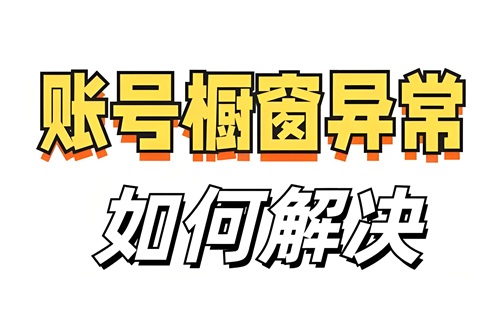 抖音开通橱窗为什么别人看不到