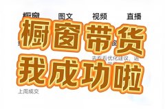 抖音橱窗带货平台怎么收费？抖音橱窗带货需要