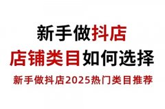抖店怎么开类目？抖店怎么创建类目