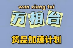 淘宝万相台新品是什么意思？淘宝的万相