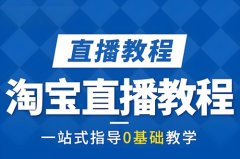淘宝直播上怎么发布商品？淘宝直播怎么