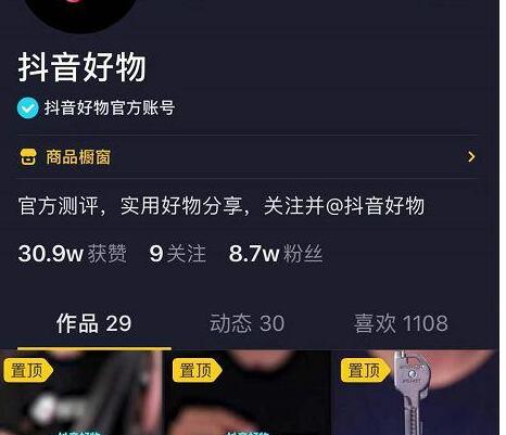 众志抖友会团队怎样:抖音小白如何做一个月入过万的种草号?-第2张图片-格展网络抖音培训网 众志抖友会团队怎样:抖音小白如何做一个月入过万的种草号?-第2张图片-格展网络抖音培训网